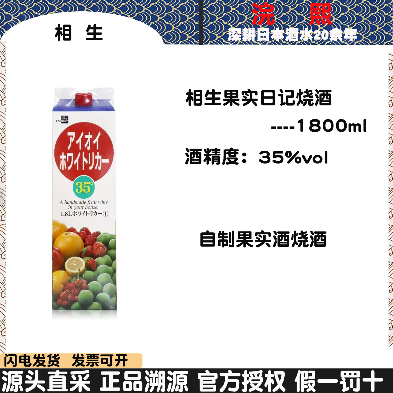 果实日记烧酒泡梅烧酒相生35度自酿梅酒日本原装进口梅酒用烧酒