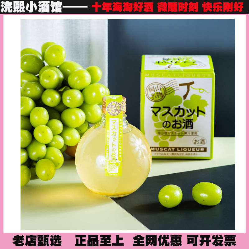 吃到了一颗甜葡萄冈山麝香葡萄酿造宫下冈山麝香葡萄甜酒礼盒果酒