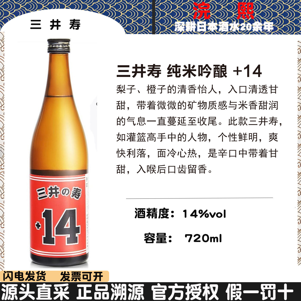 日本进口三井寿大辛口山田锦纯米吟酿720ml原装 纯米酒日式清酒