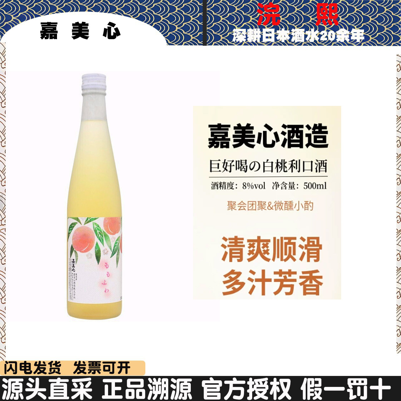 日本进口嘉美心桃子利口酒蜜桃甜酒桃子味白桃清酒果酒8度500mL