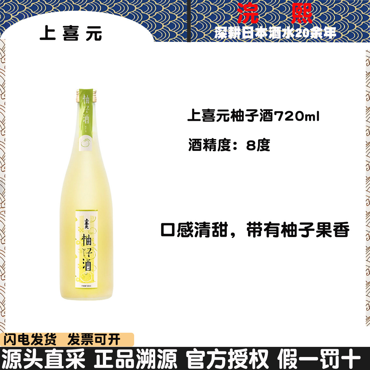 上喜元柚子酒720ml日本原装进口酒果酒女士酒甜酒日本酒日式梅酒