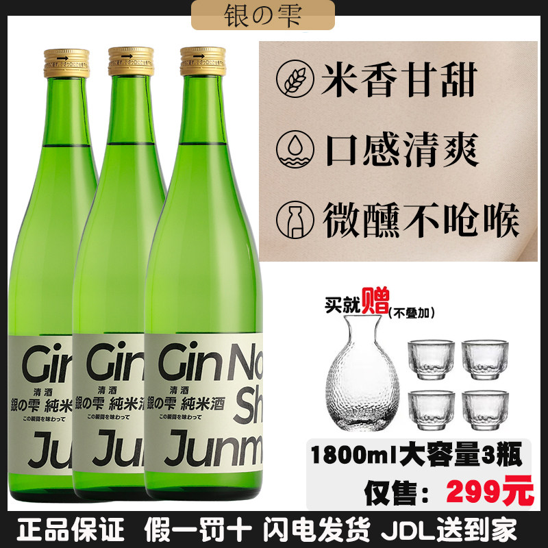银雫纯米酒平和酒造清酒日本原装进口纯米吟酿日本清酒发酵酒现货