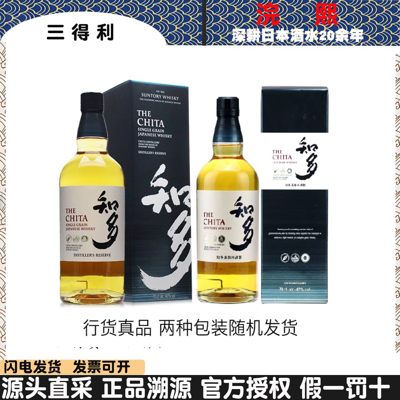 三得利The Chita知多单一谷物威士忌700ml日本原装进口礼盒
