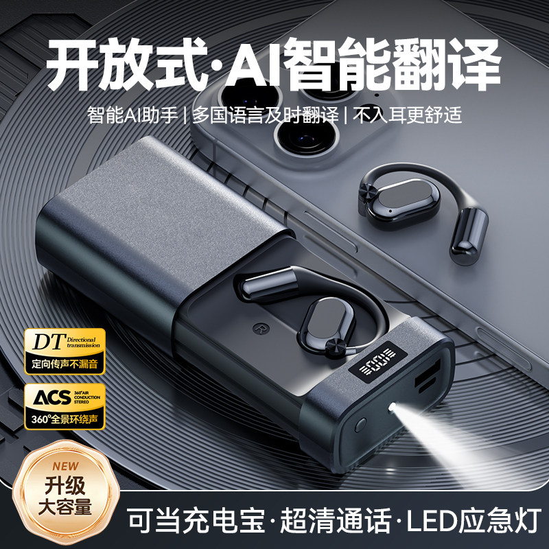 德国2026年新款不入耳挂耳式蓝牙耳机AI翻译超长续航适用苹果安卓