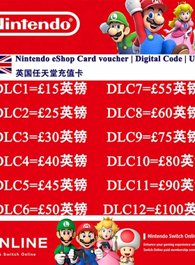 NS英服UK任天堂Nintendo充值点卡Switch eShop GBP 15/25/30/50