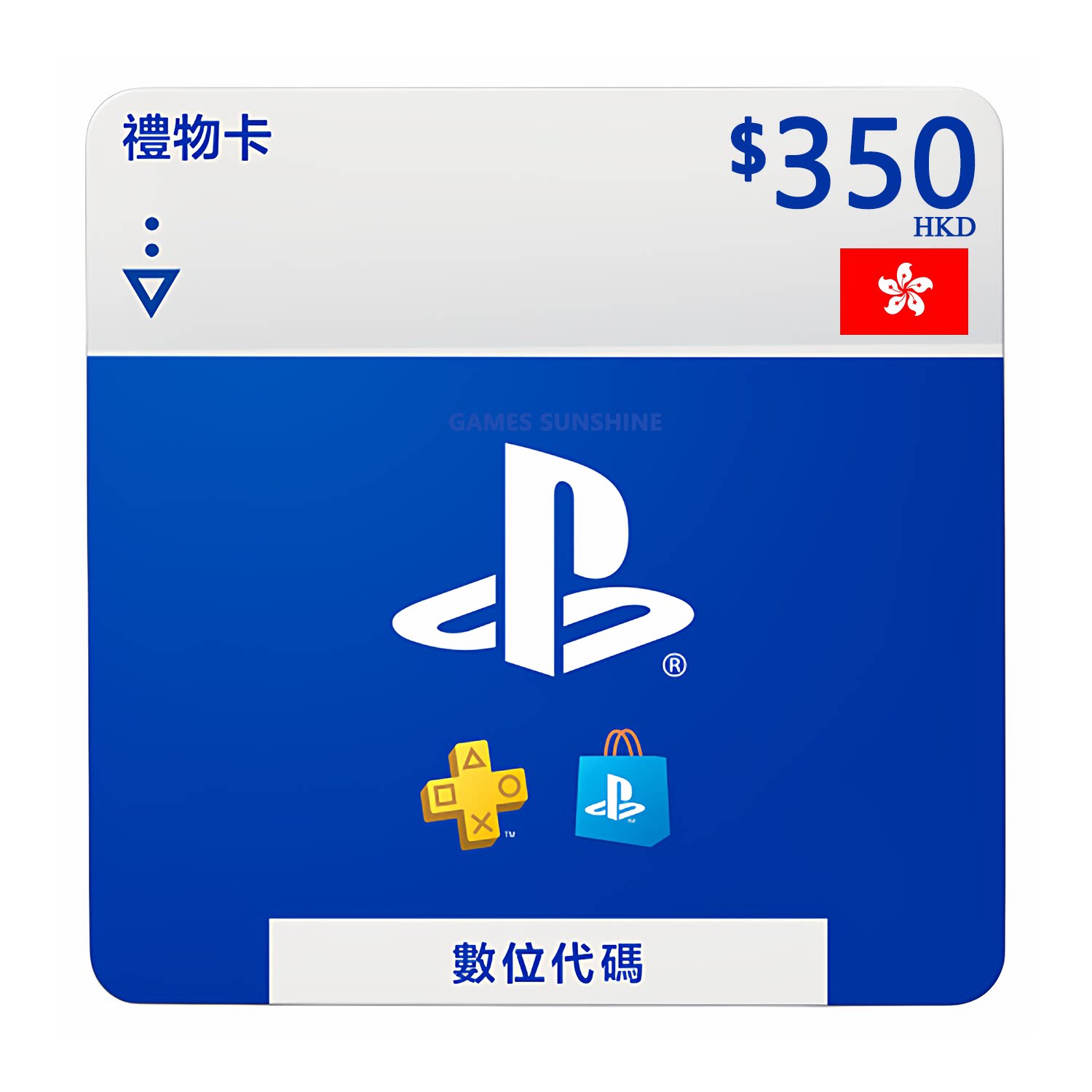 PlayStation Network HKD 350 PSN Plus Gift Card 港服PS5充值卡