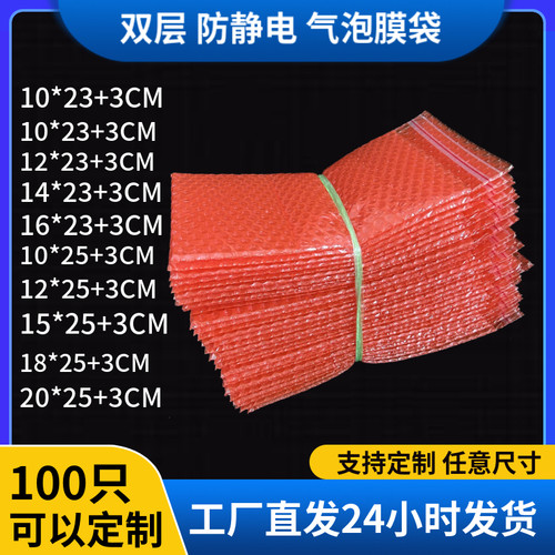 大量现货双层红色防静电气泡袋加厚气泡袋电子产品防静电包装袋