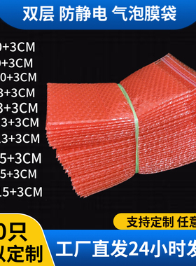 红色气泡袋100只】10*13/10*15CM双层防静电气泡袋加厚防震气泡袋