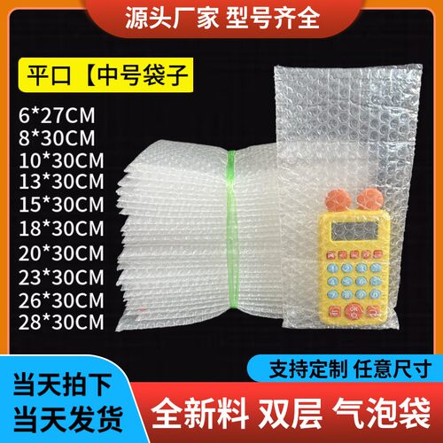 现货100只】10*30/20*30CM双层透明全新料气泡袋加厚防震气泡袋