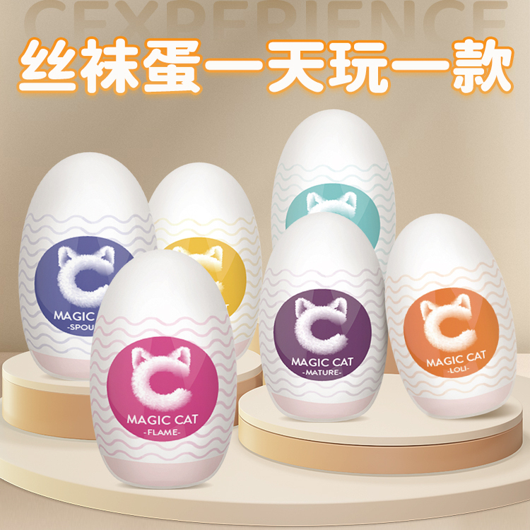 丝袜男用足jiao袜子丝袜手冲杯减压神器丝袜恋物癖床上穿戴手动