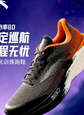 安踏男鞋二区心率80丨氮科技减震轻量化跑步鞋体考体测112615555