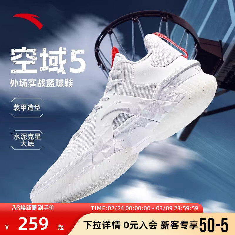 安踏空域5水泥克星外场实战篮球鞋男缓震防滑防侧翻专业男运动鞋