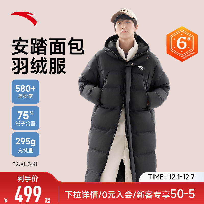 安踏男防泼水羽绒服时尚长款