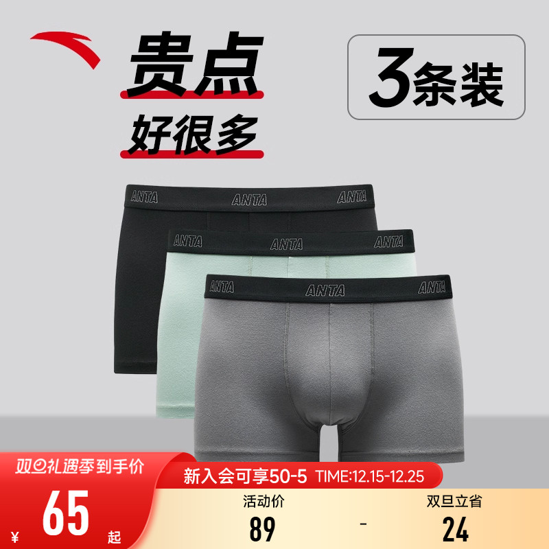 安踏运动内裤三条装男子亲肤舒适训练健身跑步四角底裤中腰平角裤