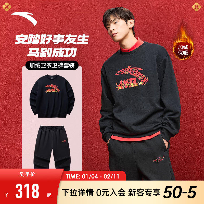 安踏好事发生运动服套装情侣款2026新款加绒卫衣套头衫两件套男女