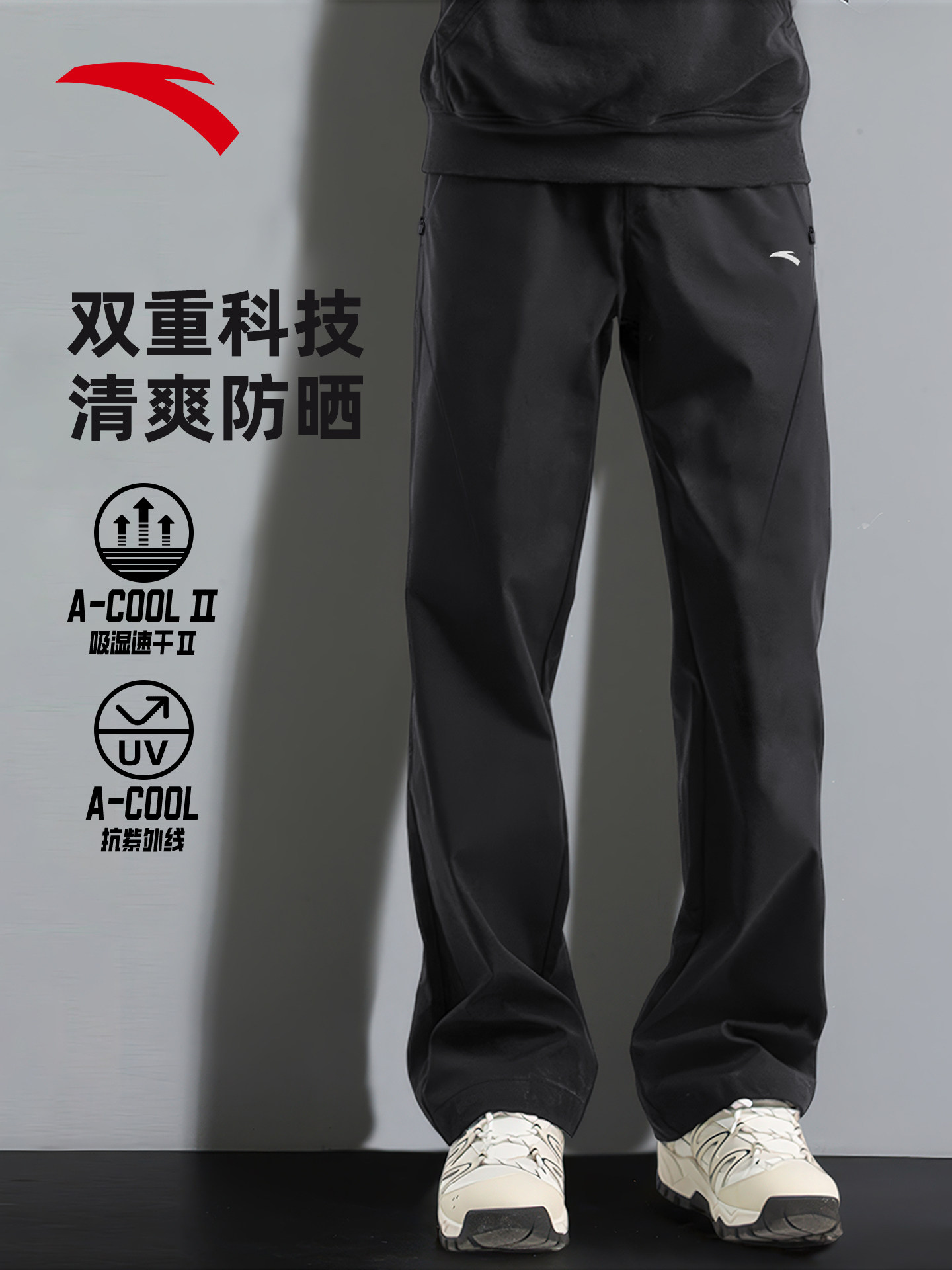 安踏速干裤男款2026夏季新款薄款裤子直筒冰丝青少年休闲运动长裤