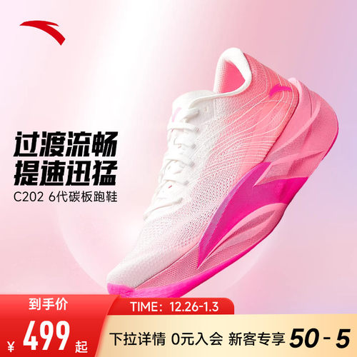 安踏C2026代碳板马拉松跑步鞋