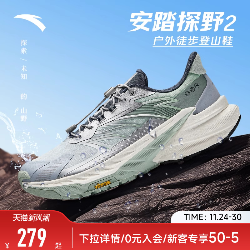 安踏探野2VIBRAM大底越野跑鞋男