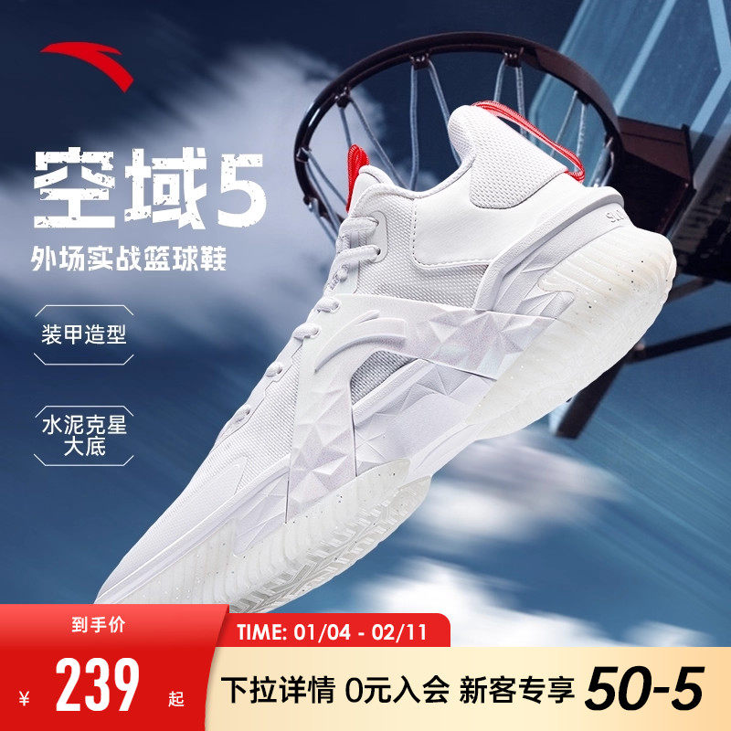 安踏空域5水泥克星外场实战篮球鞋男缓震防滑防侧翻专业男运动鞋