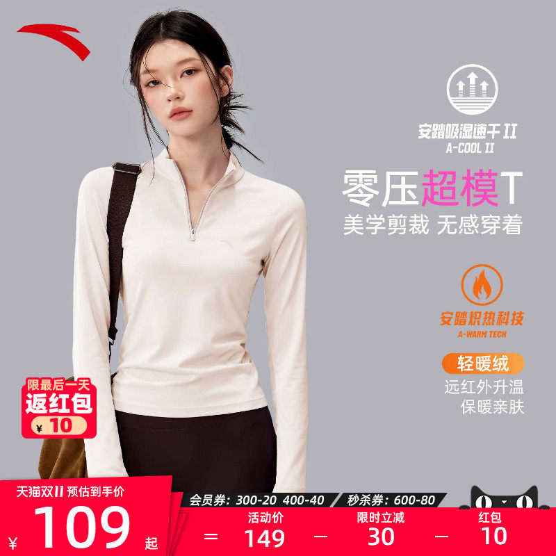 安踏速干衣长袖t恤女款官方正品加绒瑜伽服健身训练羽毛球服上衣