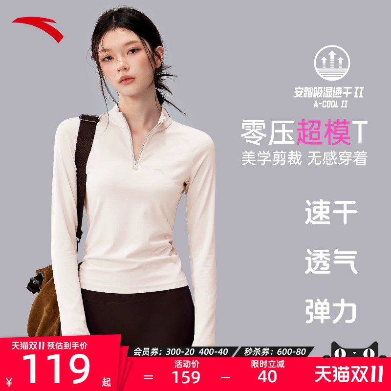 安踏速干衣长袖t恤女款正品打底衫训练羽毛球服半拉链秋运动上衣