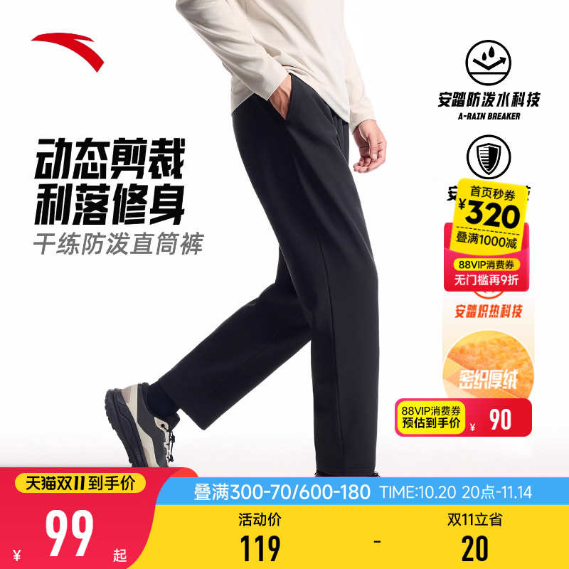 安踏运动长裤男款防泼水梭织直筒