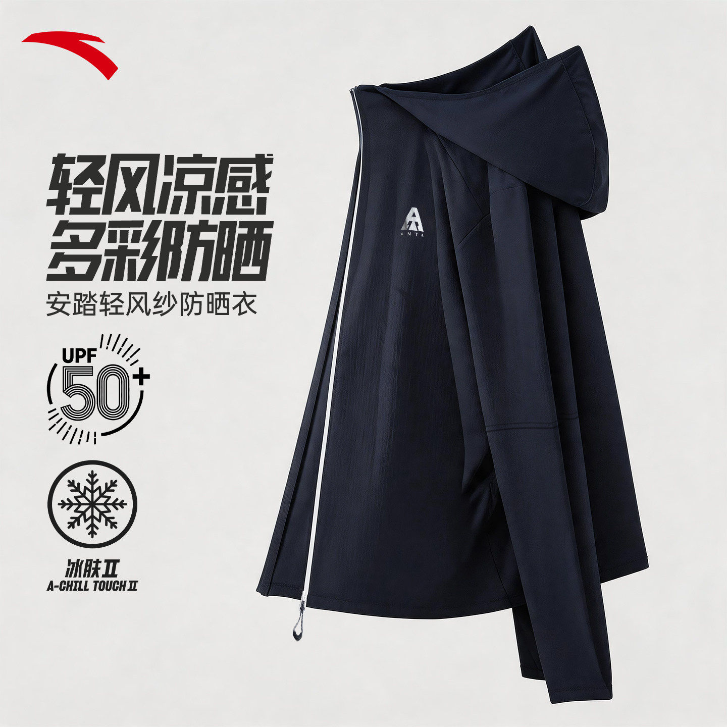 安踏轻壳3.0防晒衣外套男款