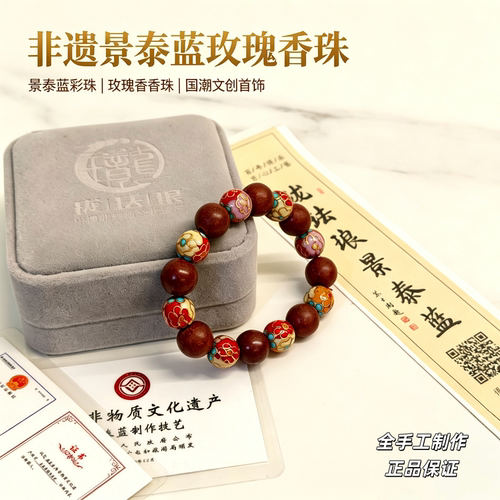 非遗景泰蓝古法合成香珠手串