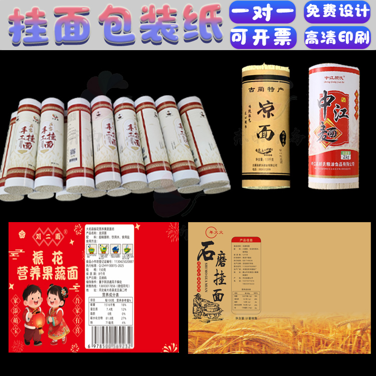 定制桑叶挂面鸡蛋面果蔬面清水面包装纸手工挂面不干胶商标设计