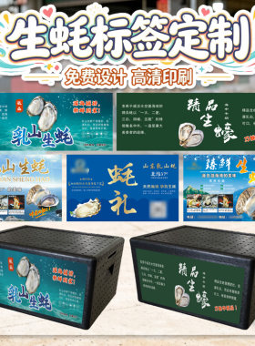 瓶贴冷链专用不干胶生鲜礼盒