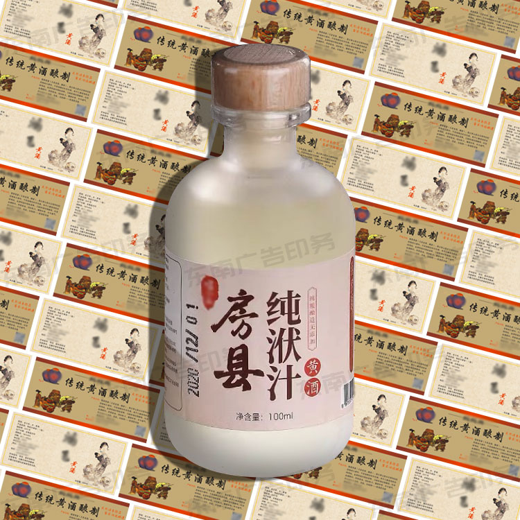 定制黄酒房县纯洑汁娘酒不干胶瓶贴糯米酒月子酒红酒标签商标印刷