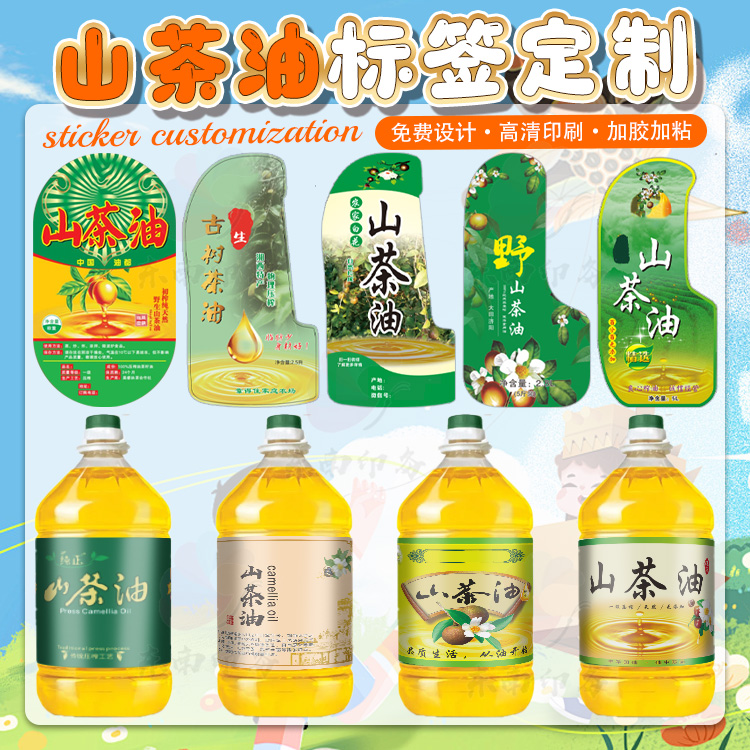 定制大豆油食用花生油调和油菜籽油香油不干胶商标核桃油商标