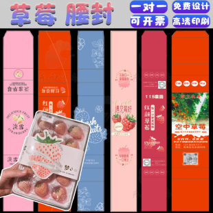 九九淡雪草莓腰封卡套定制车厘子千禧果精品水果包装 不干胶标签