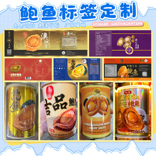 定制海鲜水产泡沫箱贴纸防水标签刀鱼带鱼商标不干胶礼盒包装