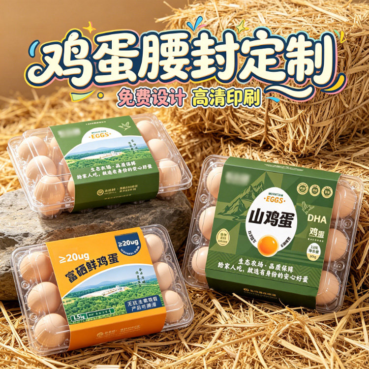 土鸡蛋腰封标签定制设计