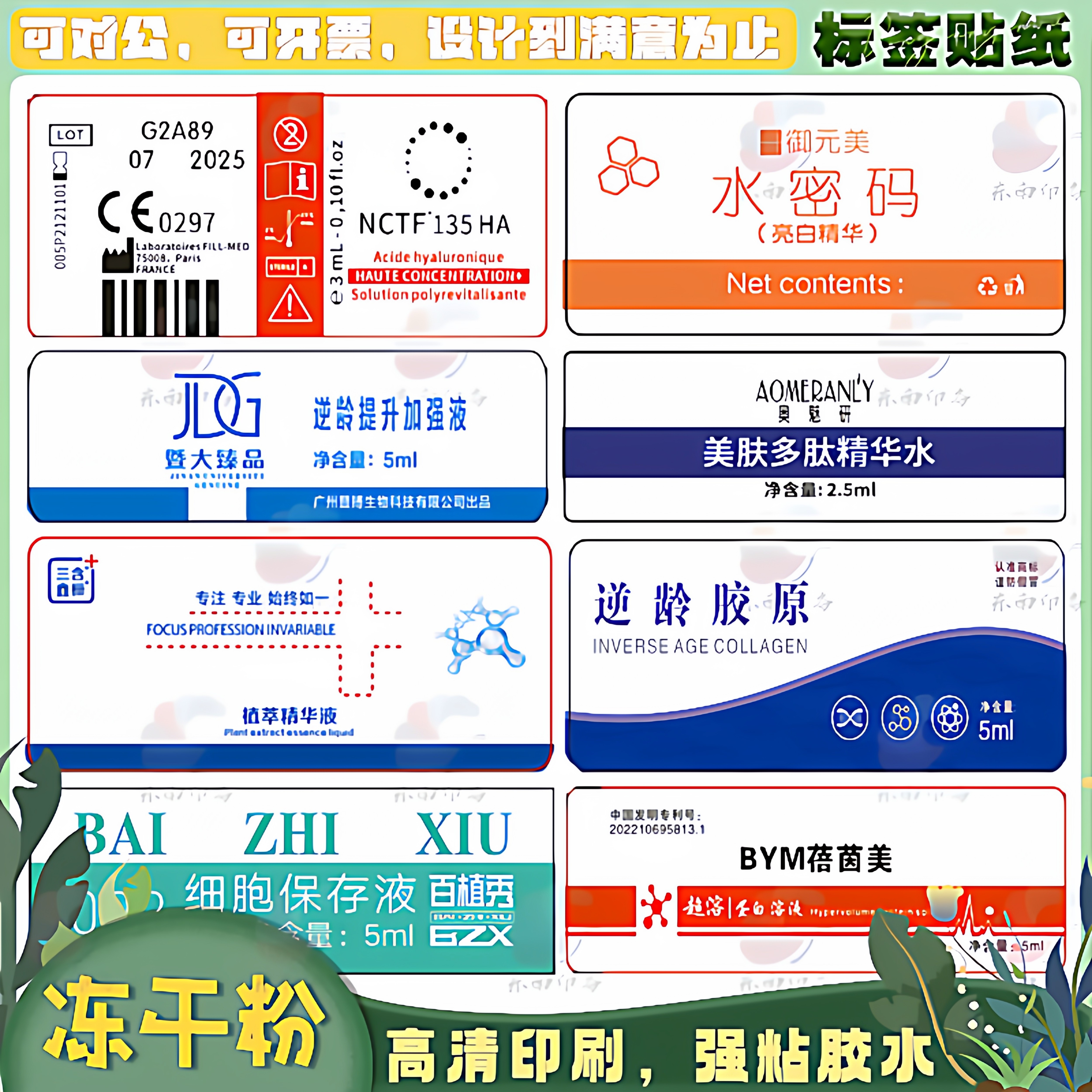 西林瓶冻干粉不干胶标签定制