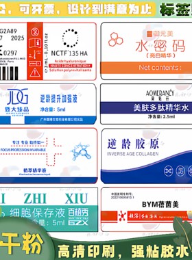 西林瓶冻干粉不干胶标签定制