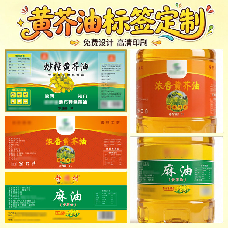定制玉米油调和油核桃油葱蒜油不干胶紫苏油橄榄油鱼肝油商标设计