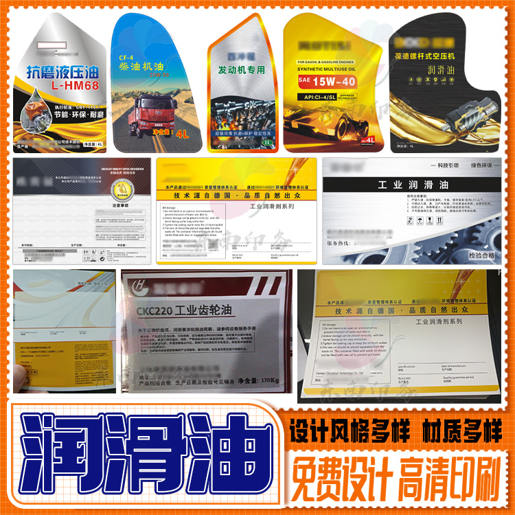 定制导轨油空气液压油不干胶标签pp合成纸润滑油柴油商标广告