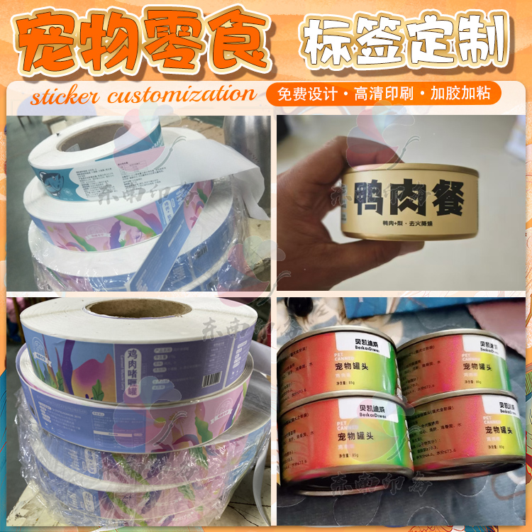 定制宠物零食狗粮猫粮不干胶贴纸宠物磨牙棒商标贴纸包装设计
