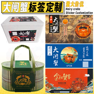 大闸蟹梭子蟹礼盒腰封杀虫干生蚝海鲜不干胶标签泡沫箱商标定制