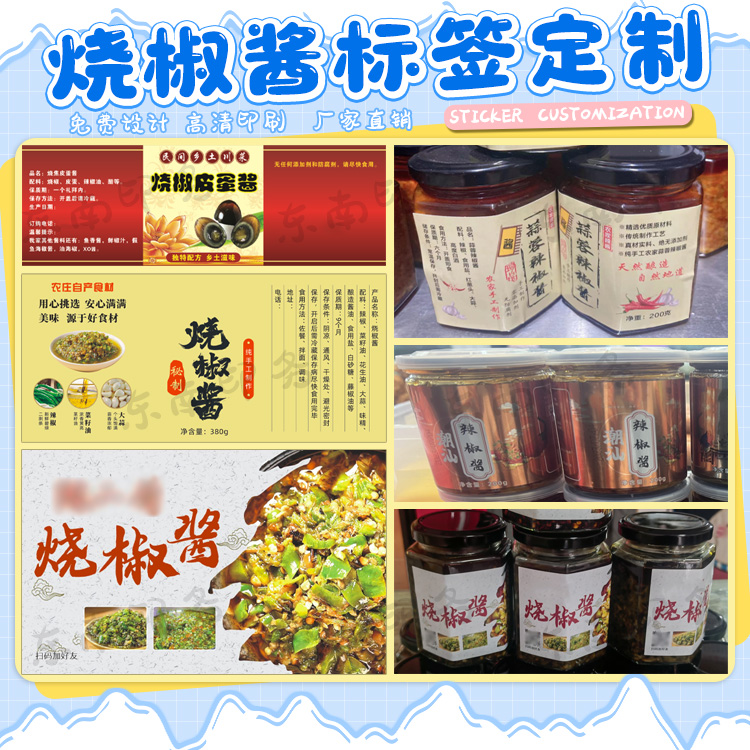 定制香辣酱豆瓣酱香菇酱牛肉酱不干胶下饭酱贴纸虾仔酱商标设计