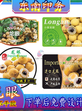 定制龙眼荔枝砂糖橘不干胶猕猴桃车厘子蓝莓贴纸榴莲百香果商标