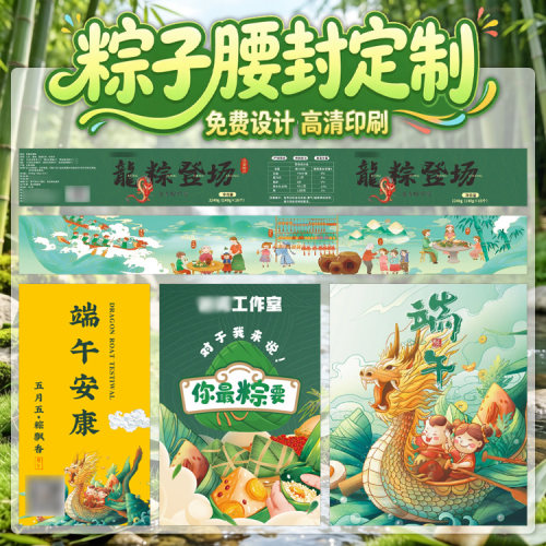 粽子不干胶腰封标签定制