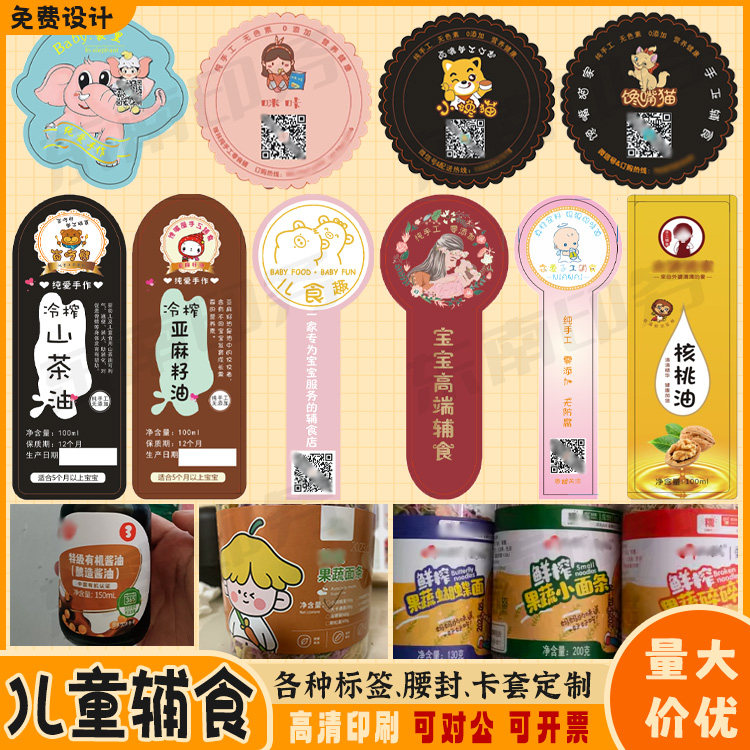 山楂条猪肝粉猴头菇粉不干胶手工肉松果蔬面挂面儿童辅食商标定制