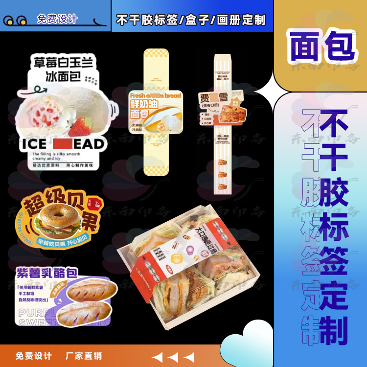 定制面包小笼包面膜腰封贴纸不干胶烧麦水饺粽子灌汤包商标设计