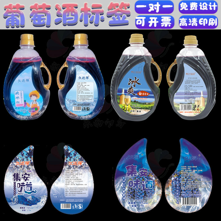 定制葡萄酒果酒红酒杨梅酒不干胶贴纸桑葚酒桂花酒荔枝酒商标设计