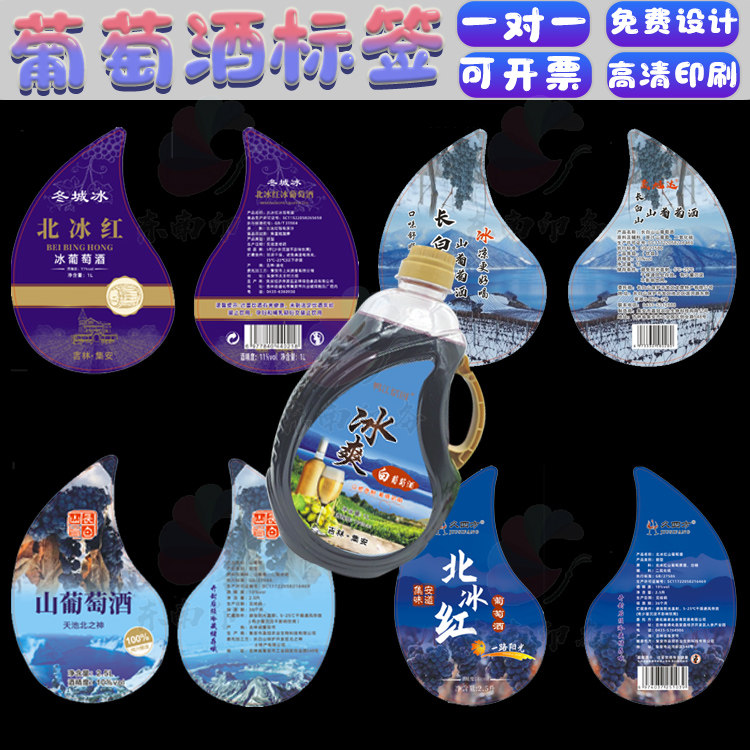 定制白酒杨梅酒洋酒红酒葡萄干红不干胶瓶贴枸杞酒原浆酒商标广告