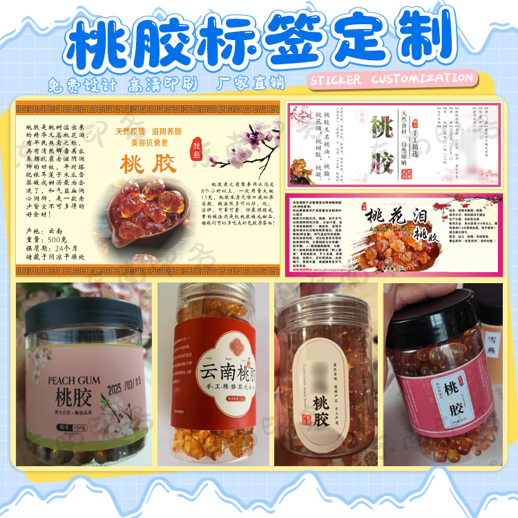 定制桃胶贴纸银耳羹雪燕奶茶封口贴标签外卖二维码水晶贴商标设计