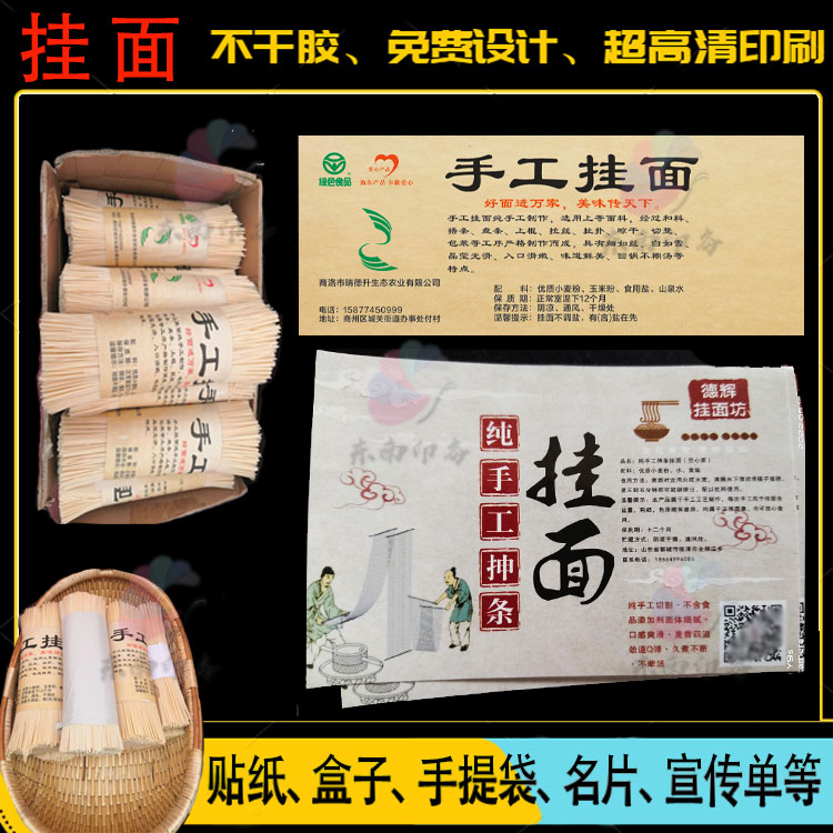 定制手工挂面包装商标果蔬面刀削面不干胶辅食面条米线贴纸印刷